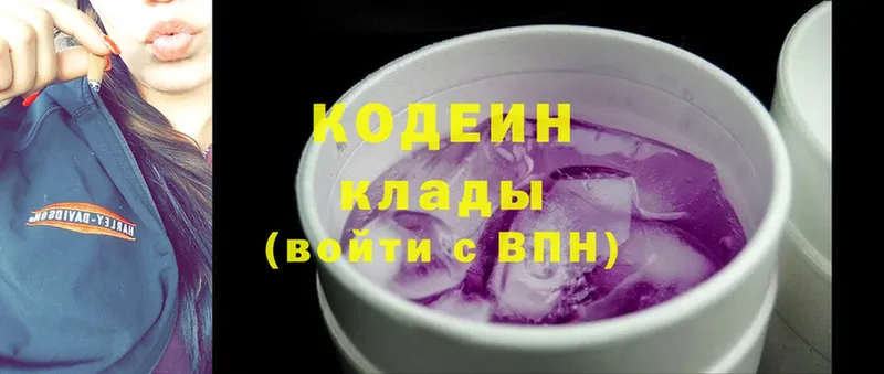 купить наркотики сайты  Абаза  Codein Purple Drank 